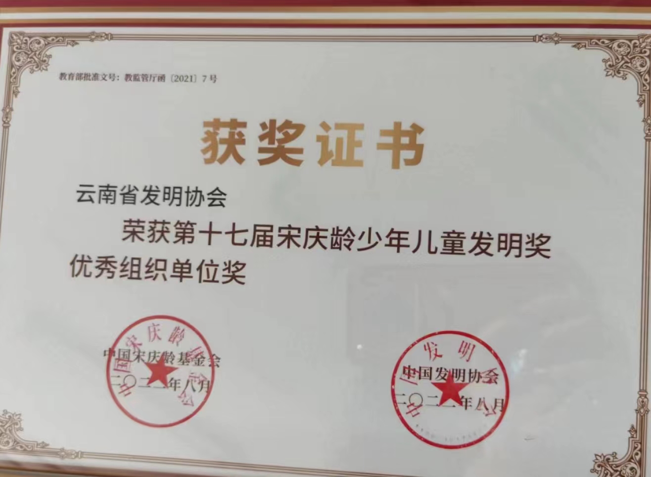 奖